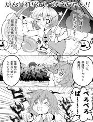 Touhou - Do Your Best Kogasa-chan!!
